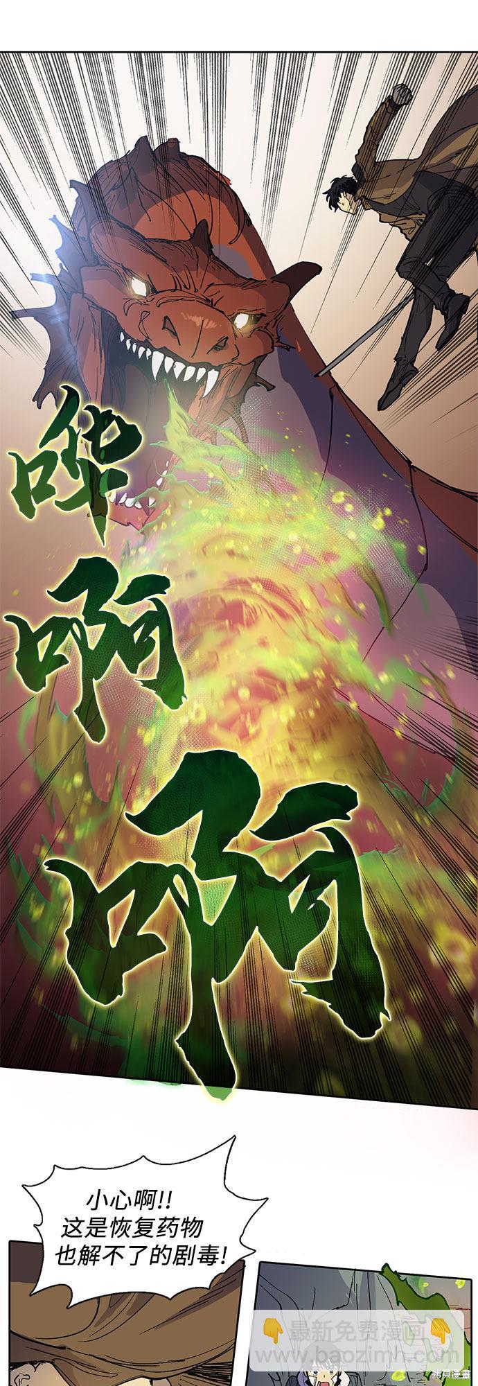 《我培养的S级们》第4话 第28页