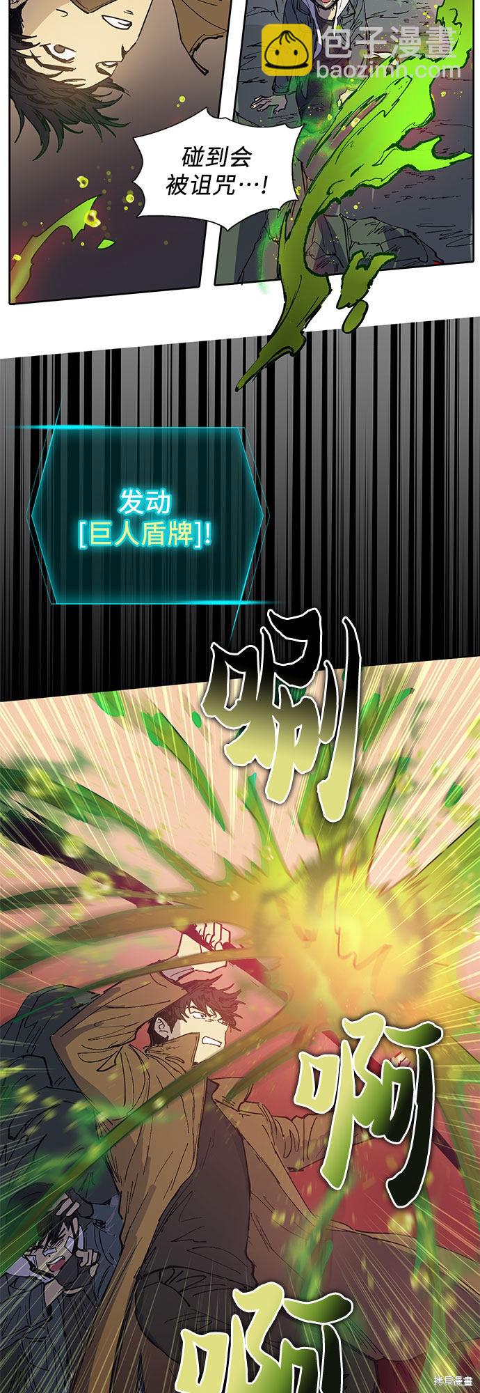 《我培养的S级们》第4话 第29页