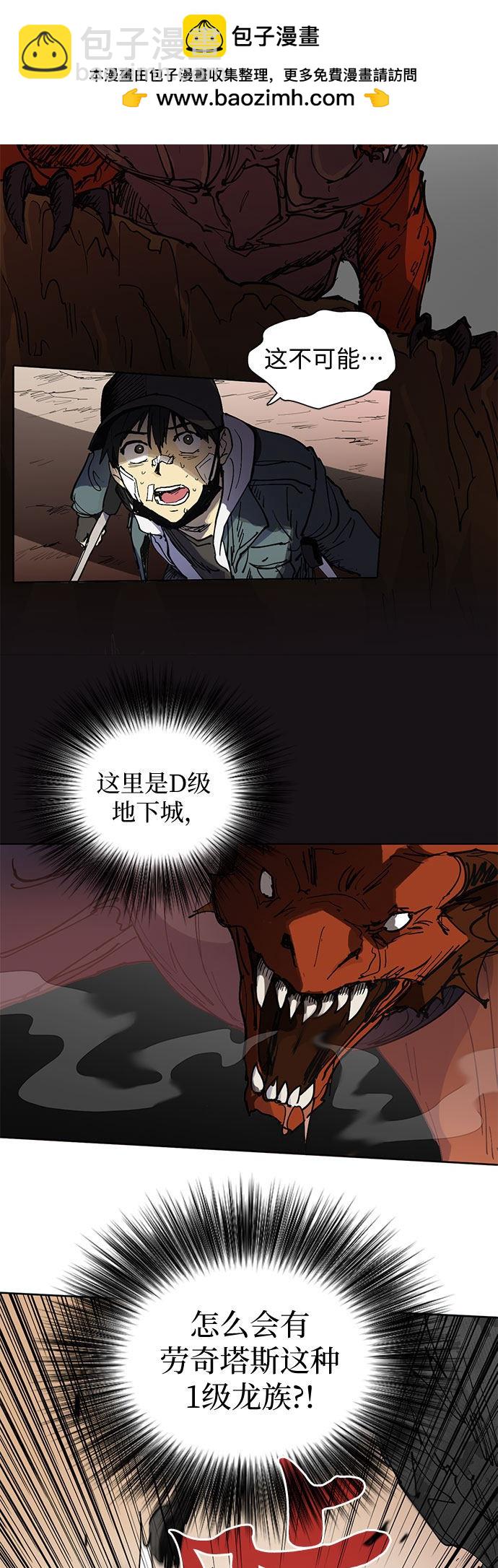 《我培养的S级们》第4话 第2页