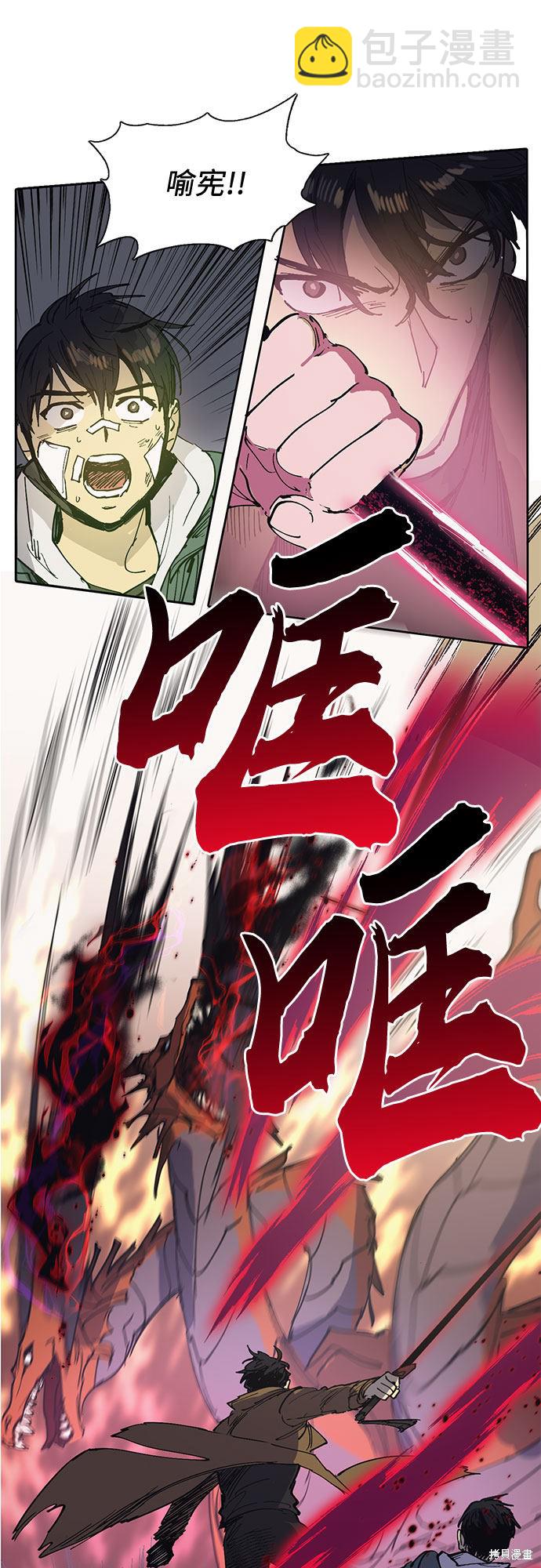 《我培养的S级们》第4话 第31页