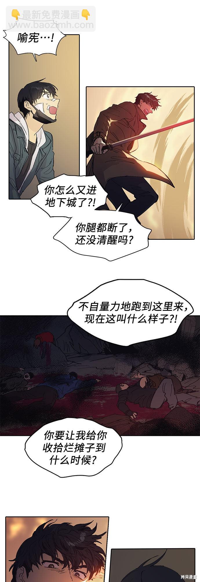 《我培养的S级们》第4话 第35页