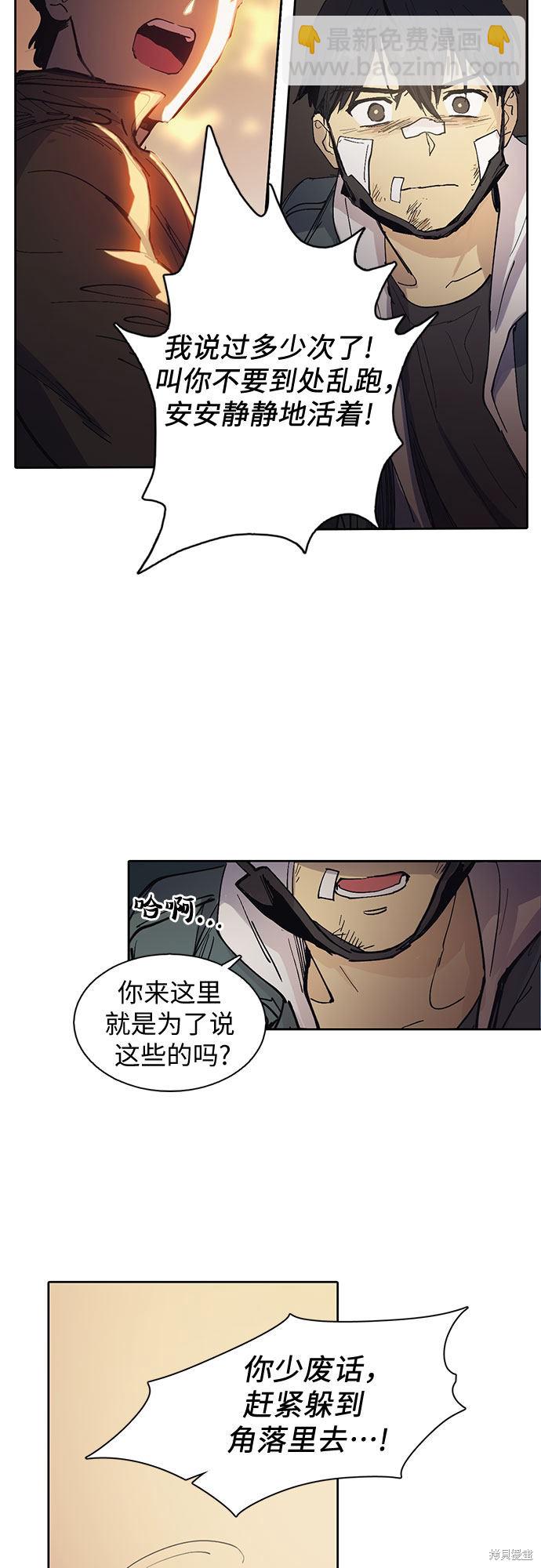 《我培养的S级们》第4话 第36页