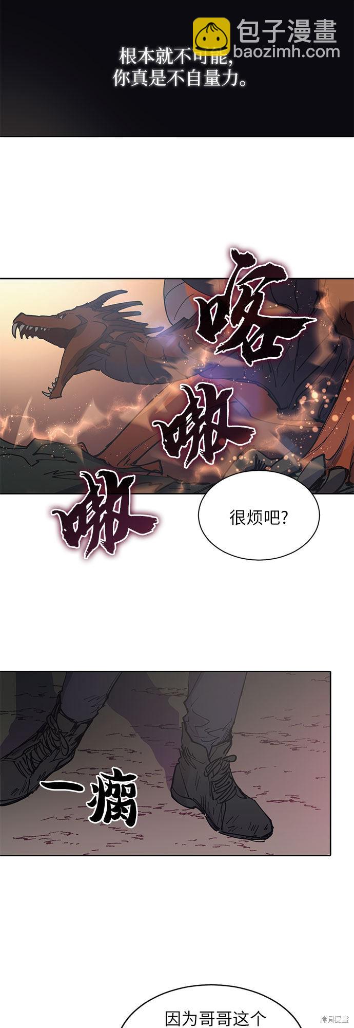 《我培养的S级们》第4话 第38页