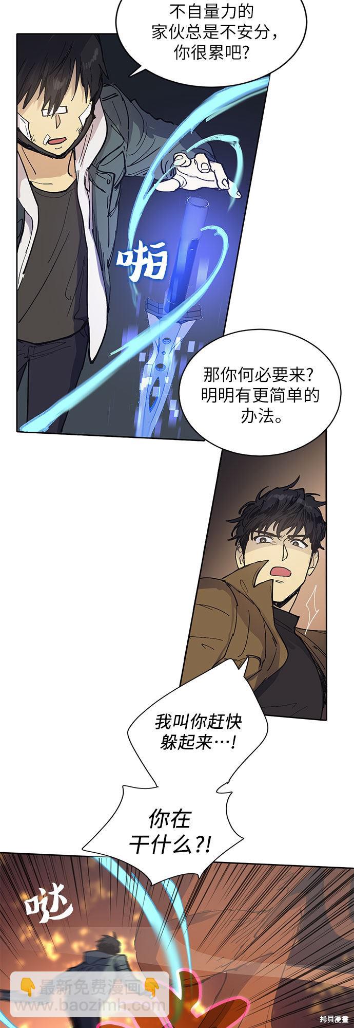《我培养的S级们》第4话 第39页