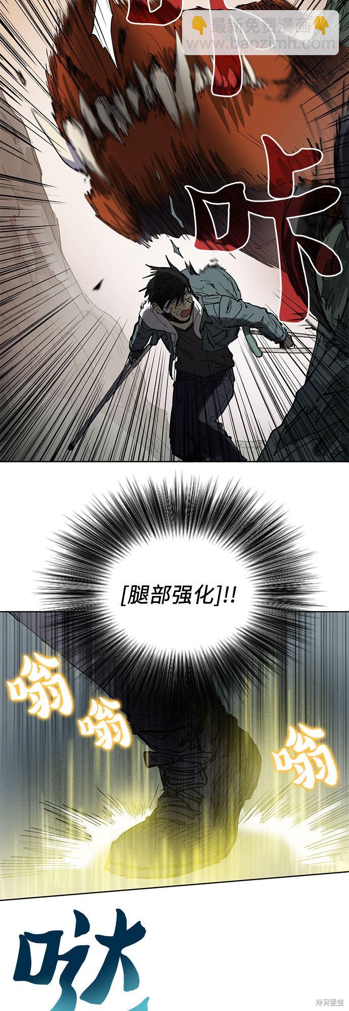 《我培养的S级们》第4话 第3页
