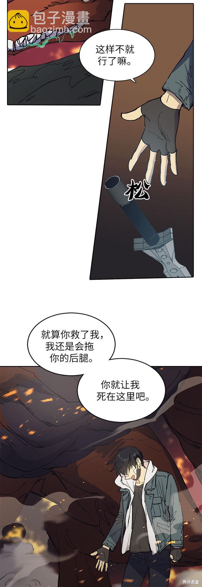 《我培养的S级们》第4话 第41页