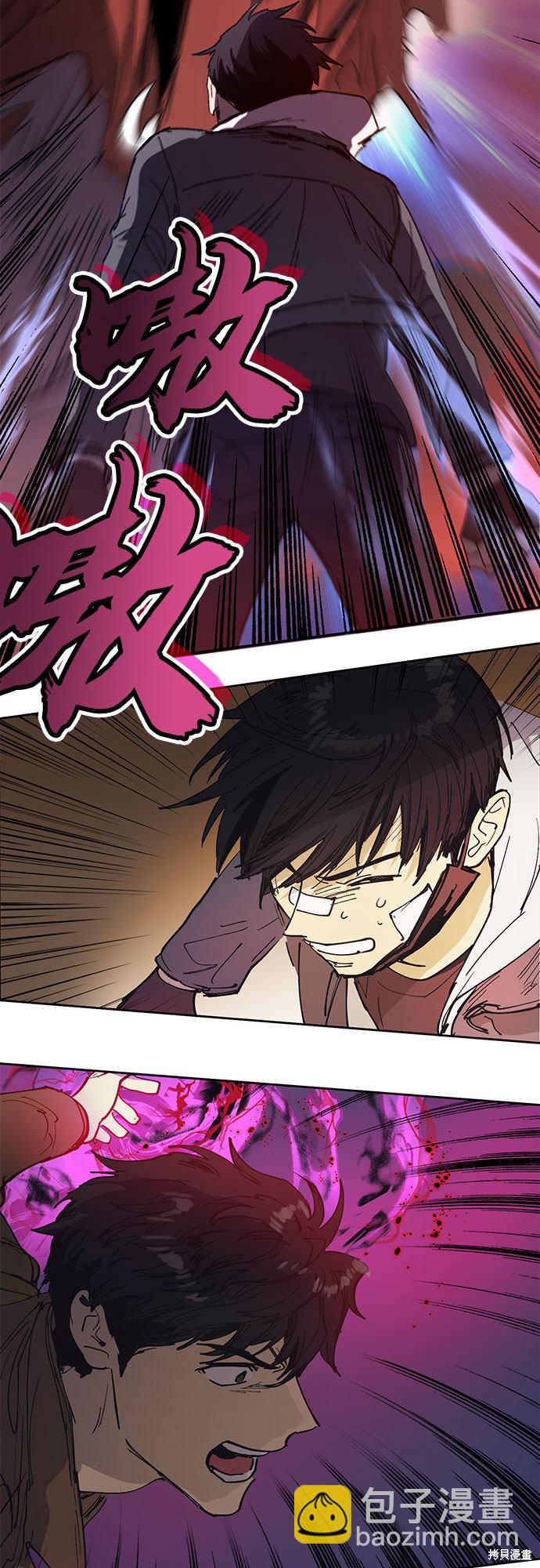 《我培养的S级们》第4话 第44页