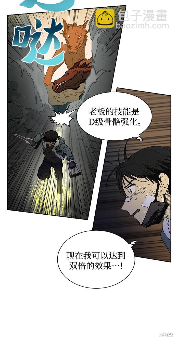《我培养的S级们》第4话 第4页