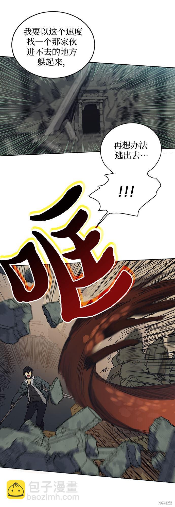 《我培养的S级们》第4话 第5页