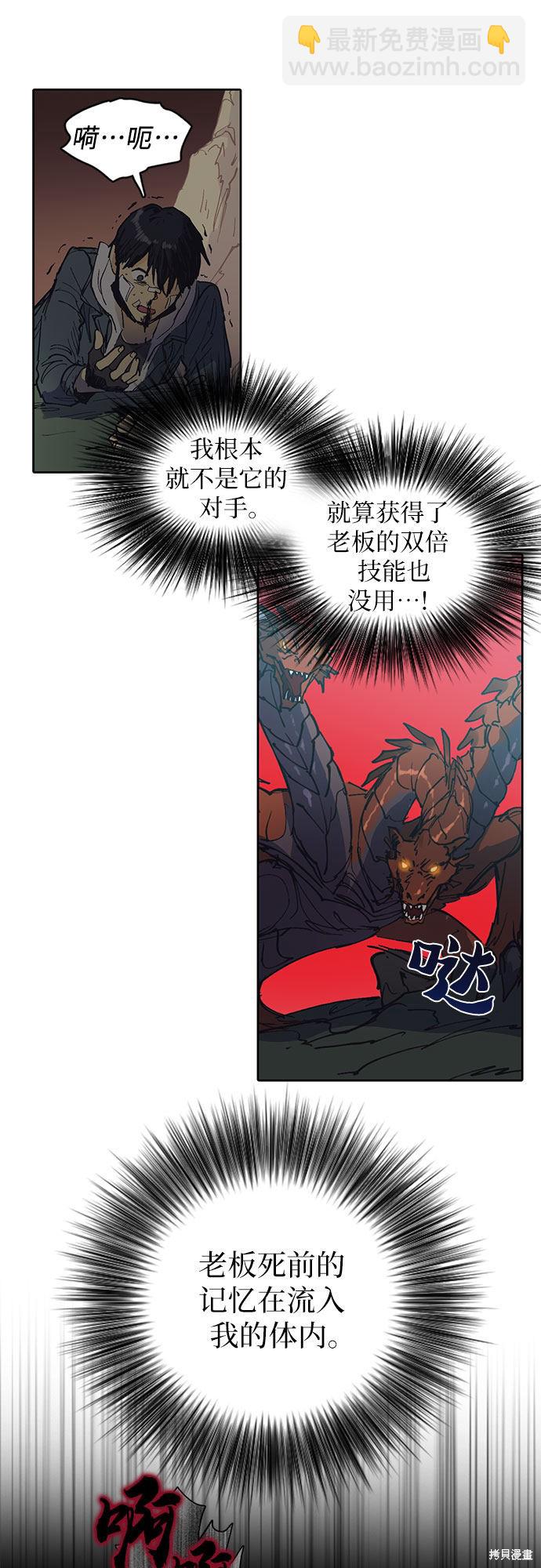 《我培养的S级们》第4话 第9页
