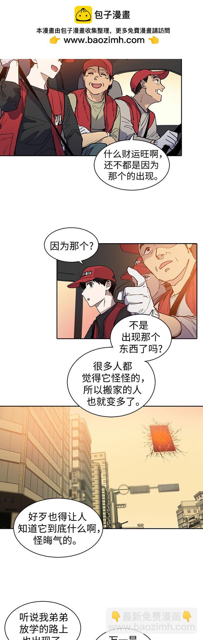《我培养的S级们》第1话 第12页