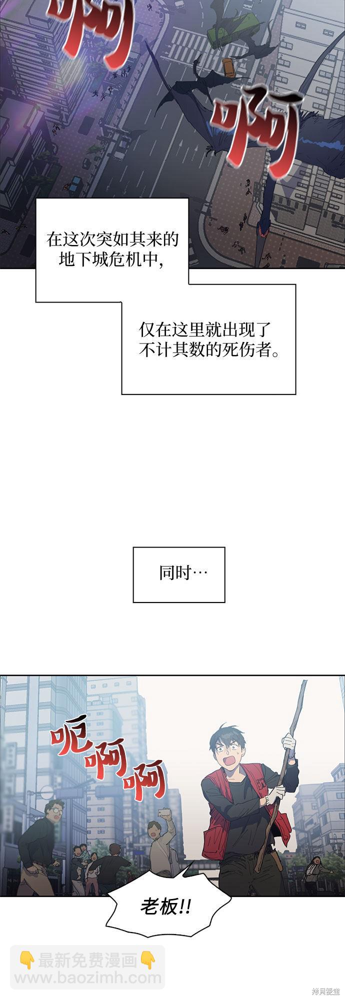 《我培养的S级们》第1话 第22页