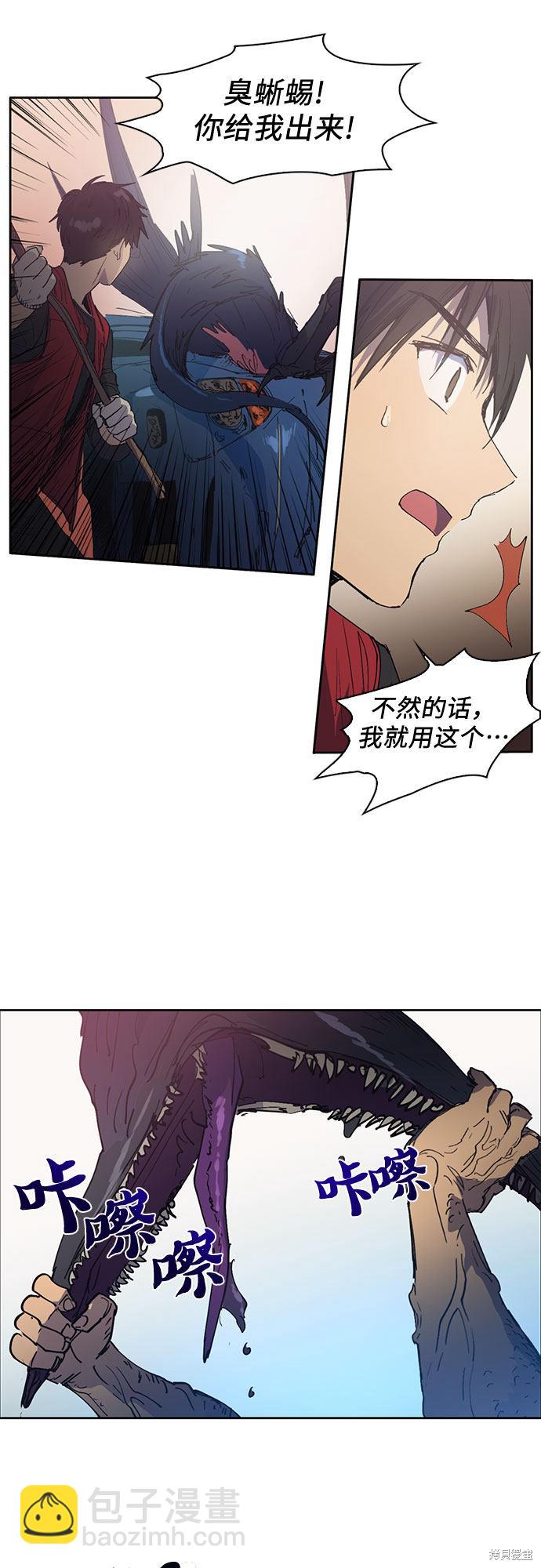 《我培养的S级们》第1话 第23页