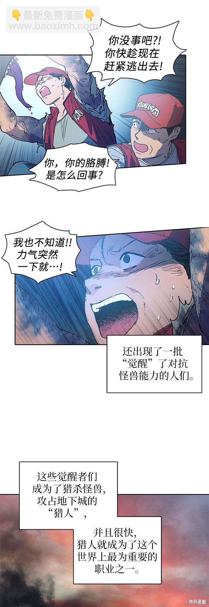 《我培养的S级们》第1话 第25页