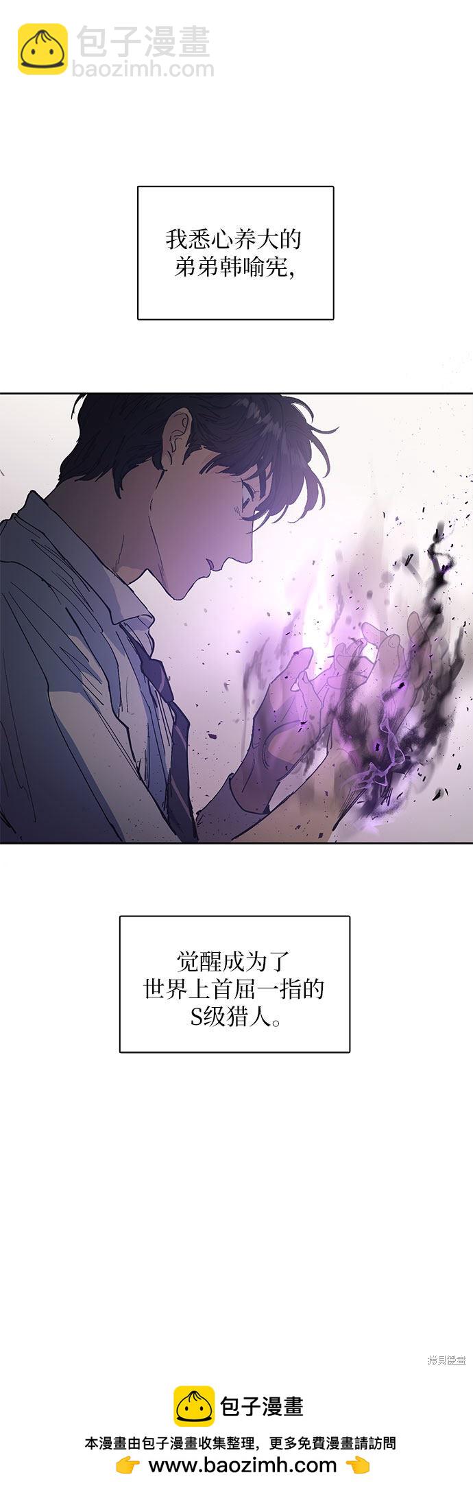 《我培养的S级们》第1话 第29页