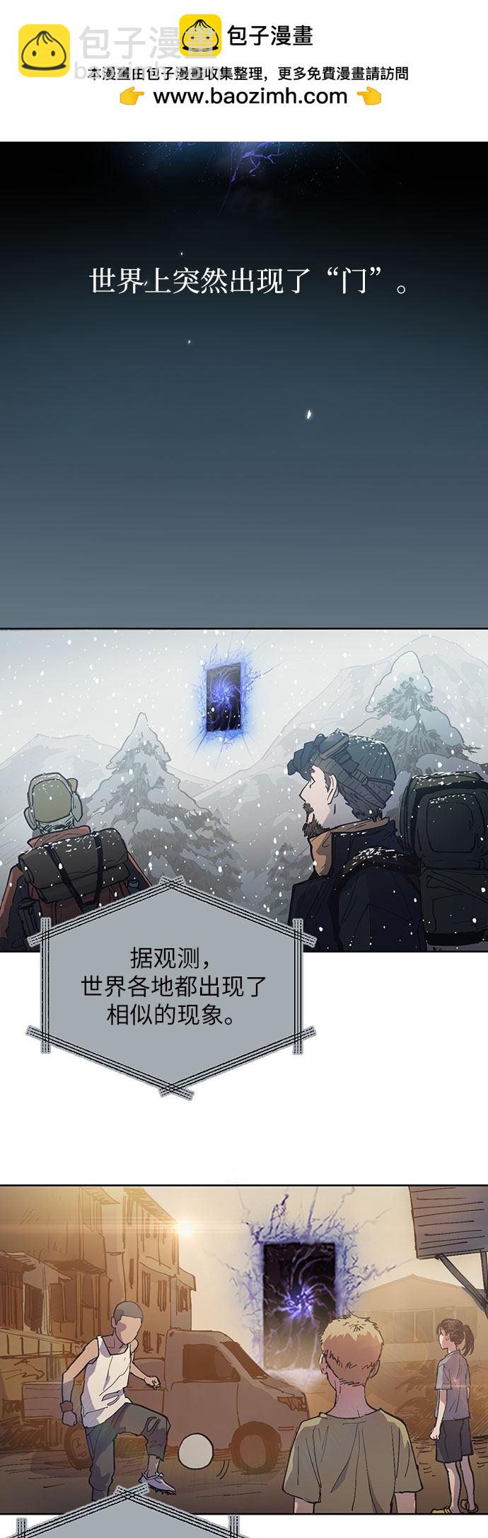 《我培养的S级们》第1话 第2页