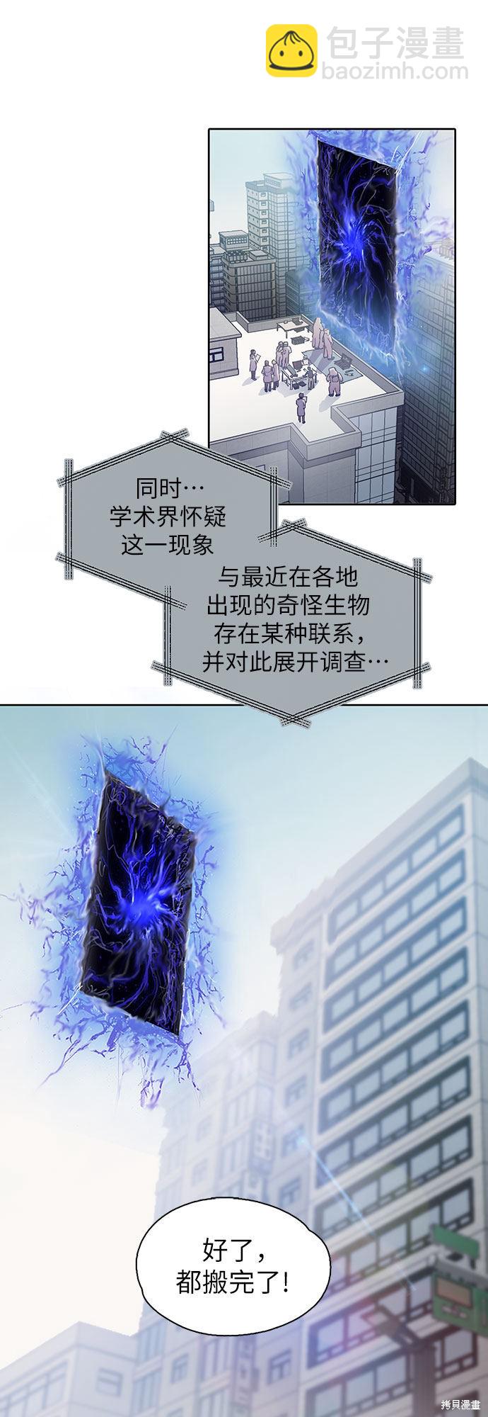 《我培养的S级们》第1话 第4页