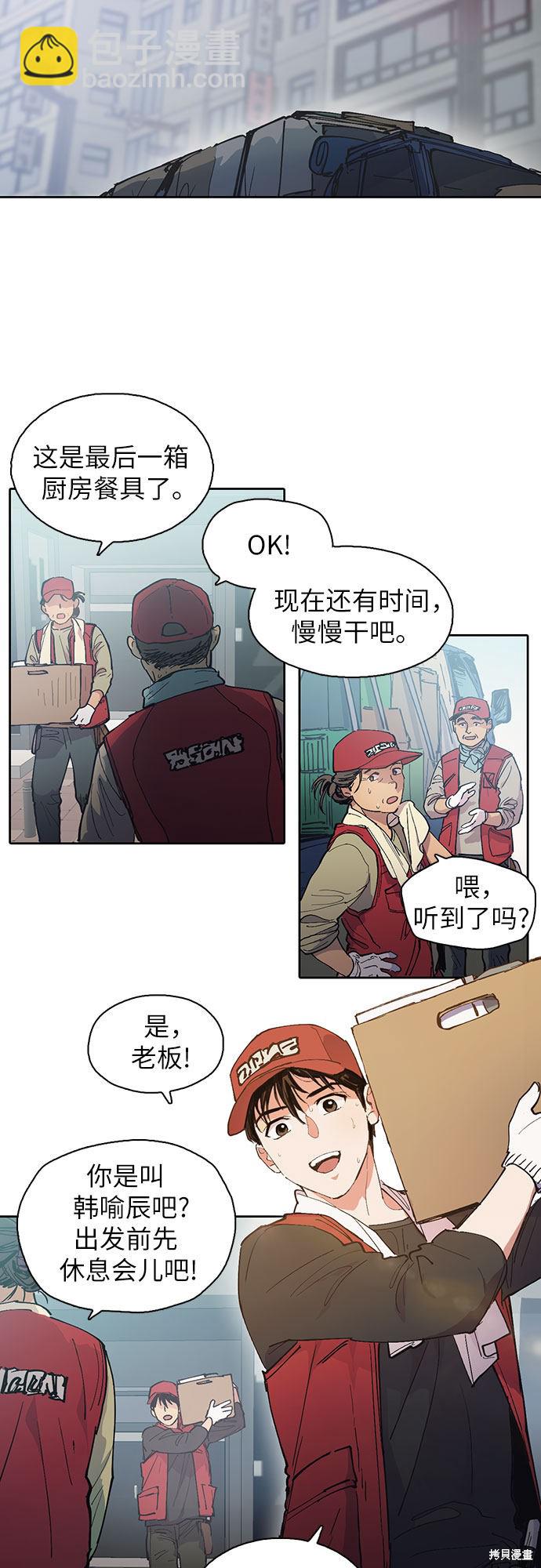 《我培养的S级们》第1话 第5页