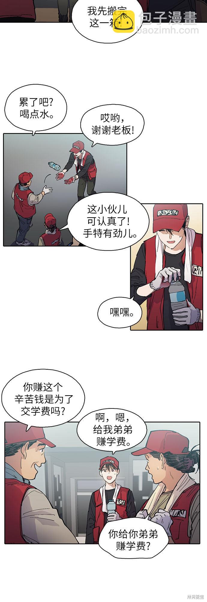 《我培养的S级们》第1话 第6页