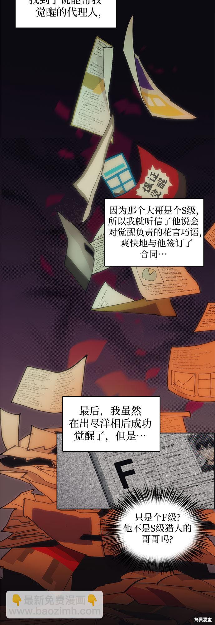 《我培养的S级们》第3话 第10页