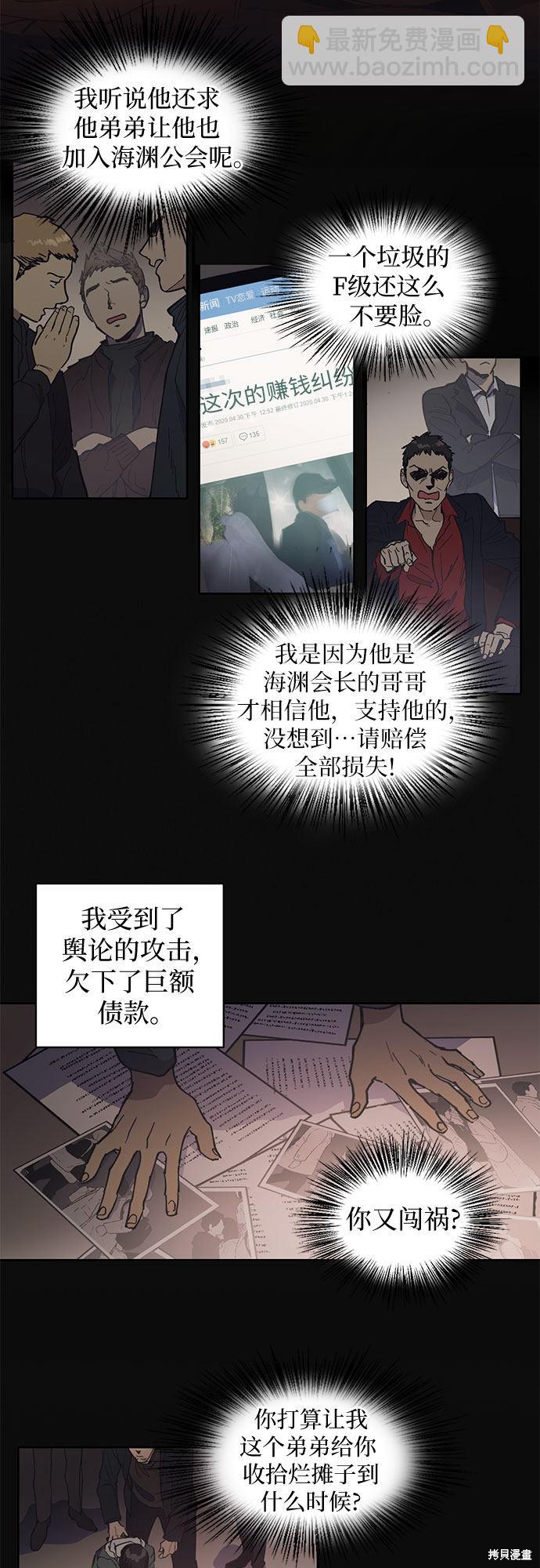 《我培养的S级们》第3话 第11页