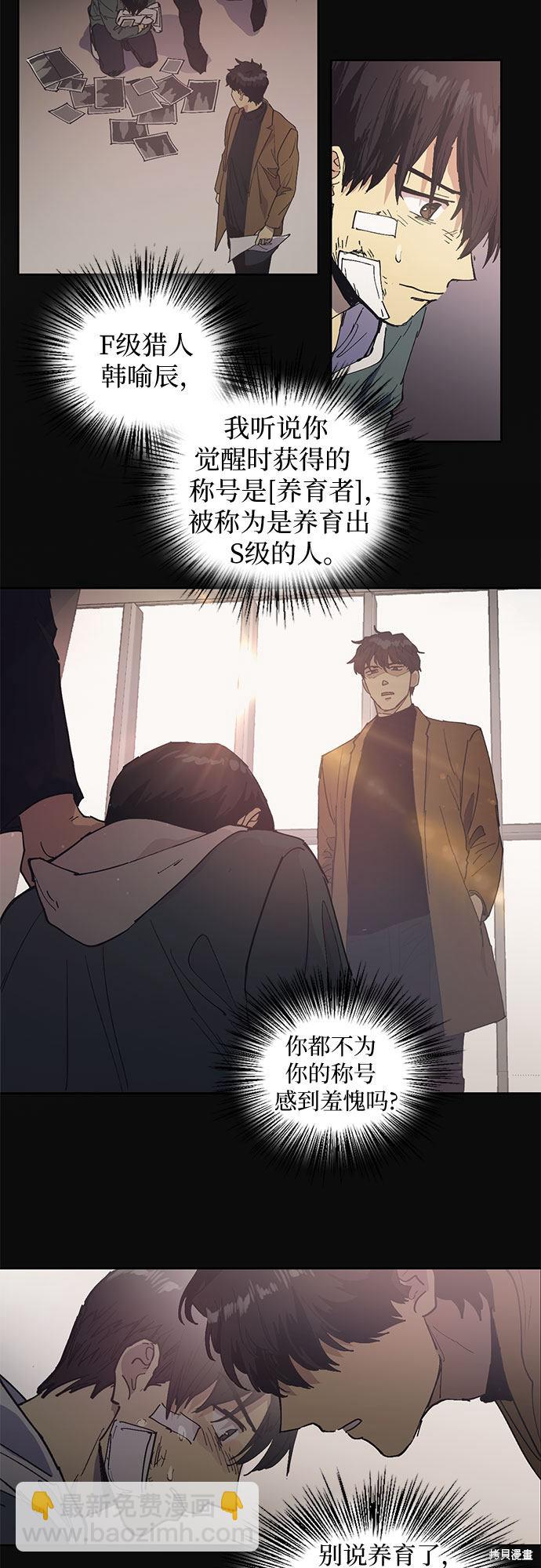 《我培养的S级们》第3话 第12页