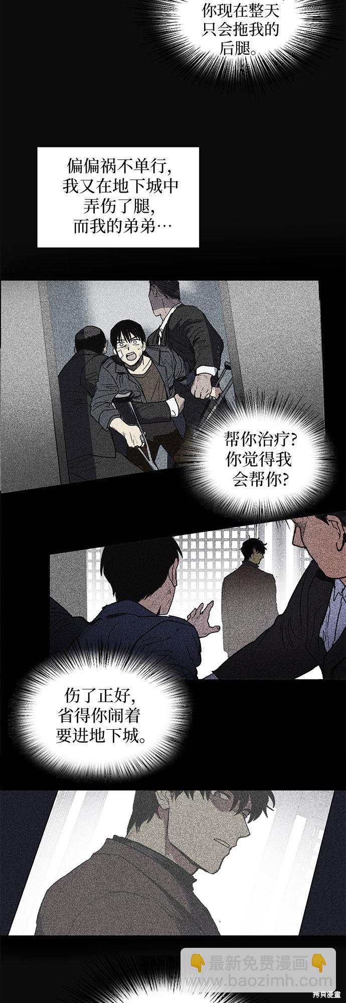 《我培养的S级们》第3话 第13页
