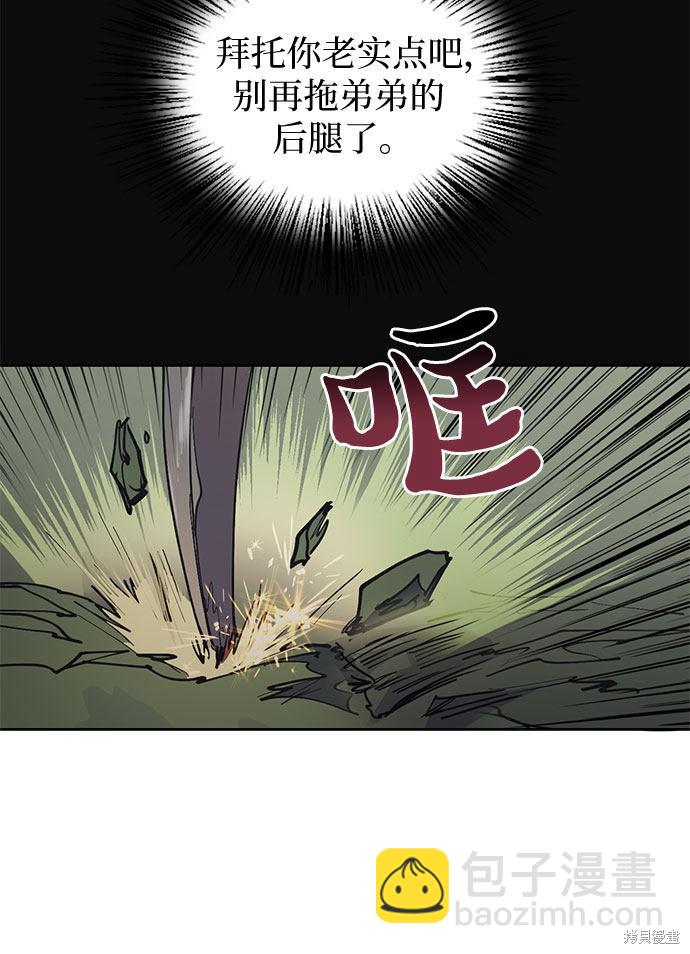《我培养的S级们》第3话 第14页