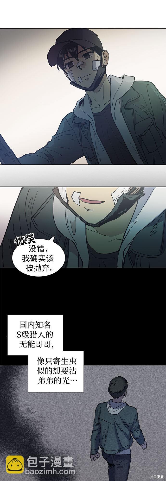 《我培养的S级们》第3话 第15页