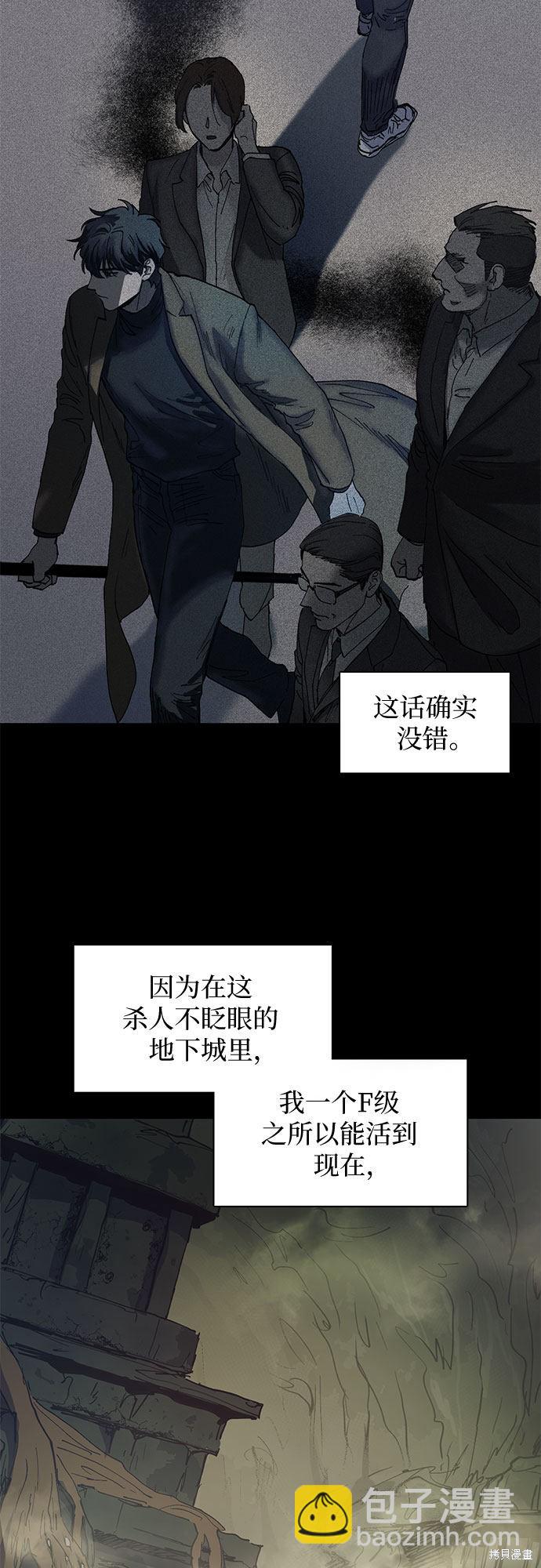 《我培养的S级们》第3话 第16页