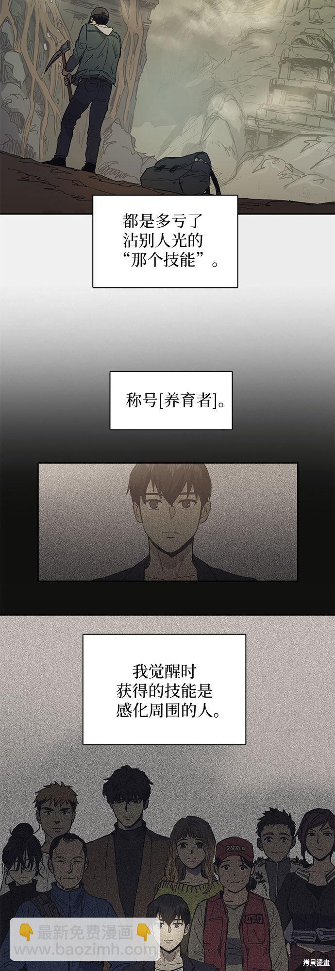 《我培养的S级们》第3话 第17页