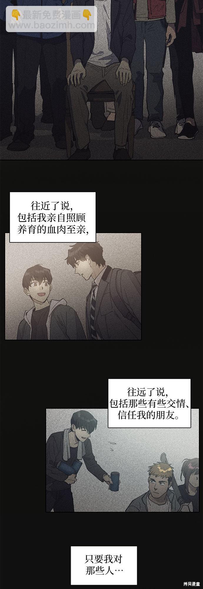 《我培养的S级们》第3话 第18页