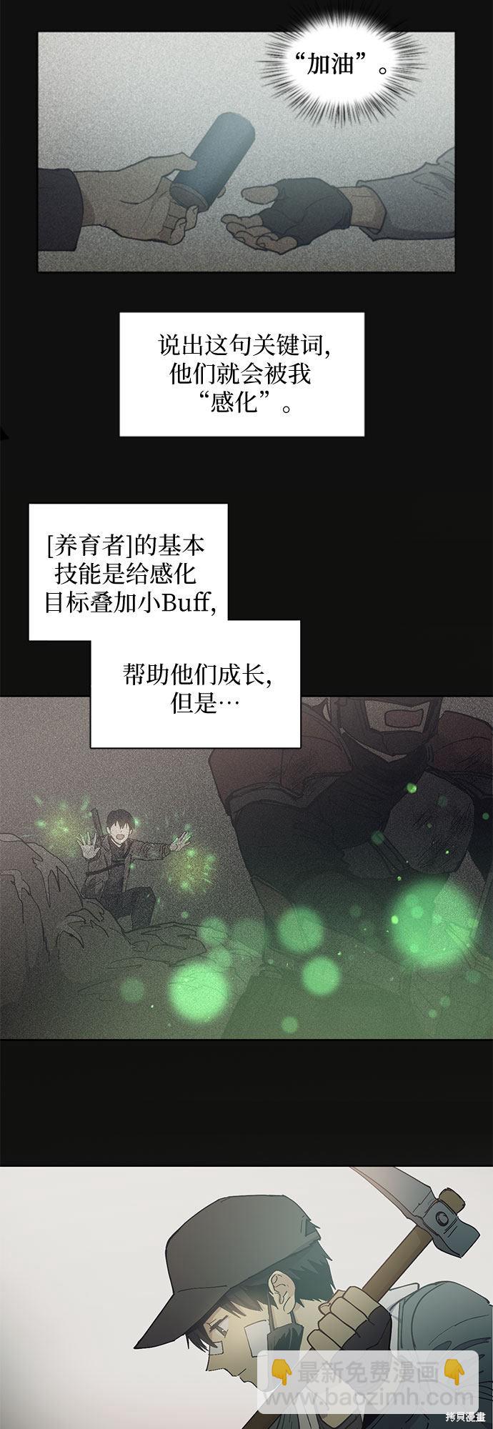 《我培养的S级们》第3话 第19页