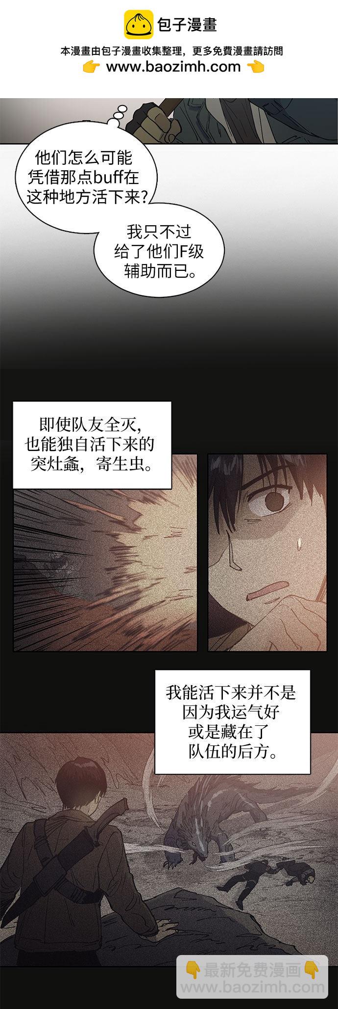 《我培养的S级们》第3话 第20页