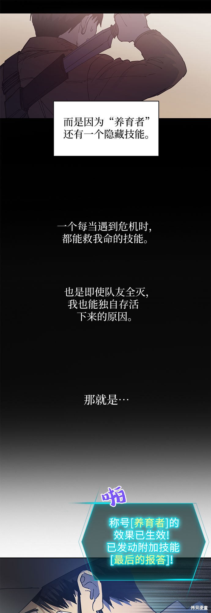 《我培养的S级们》第3话 第21页