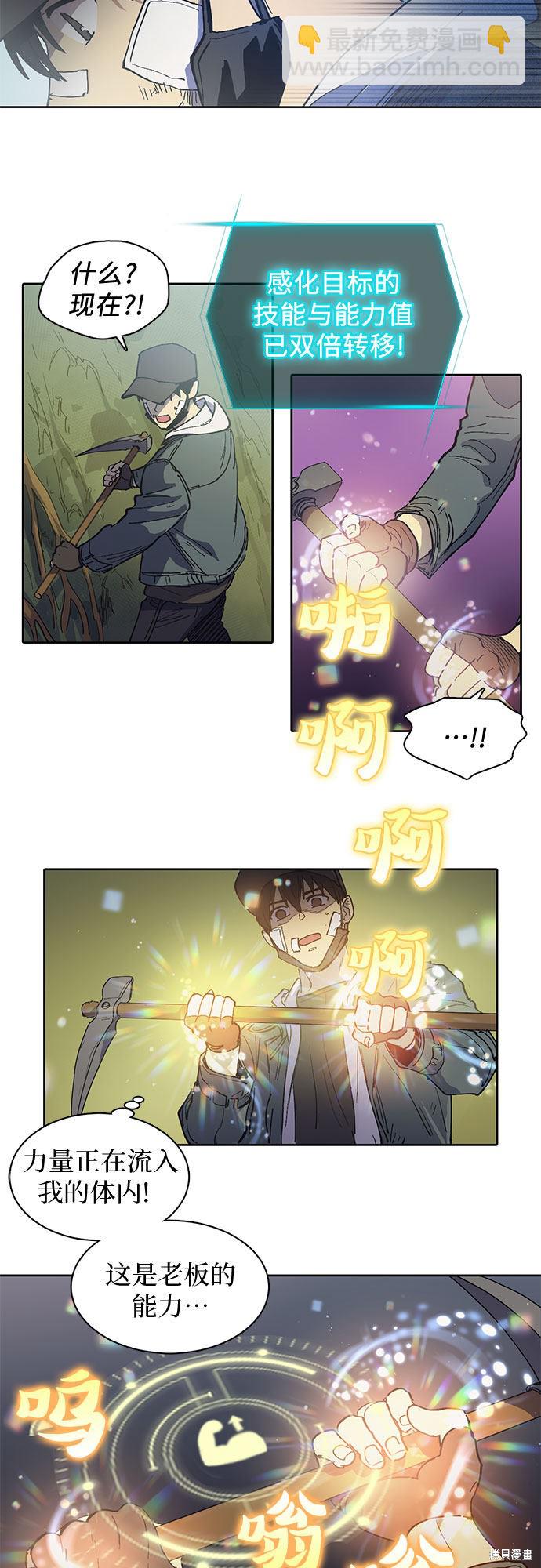 《我培养的S级们》第3话 第22页
