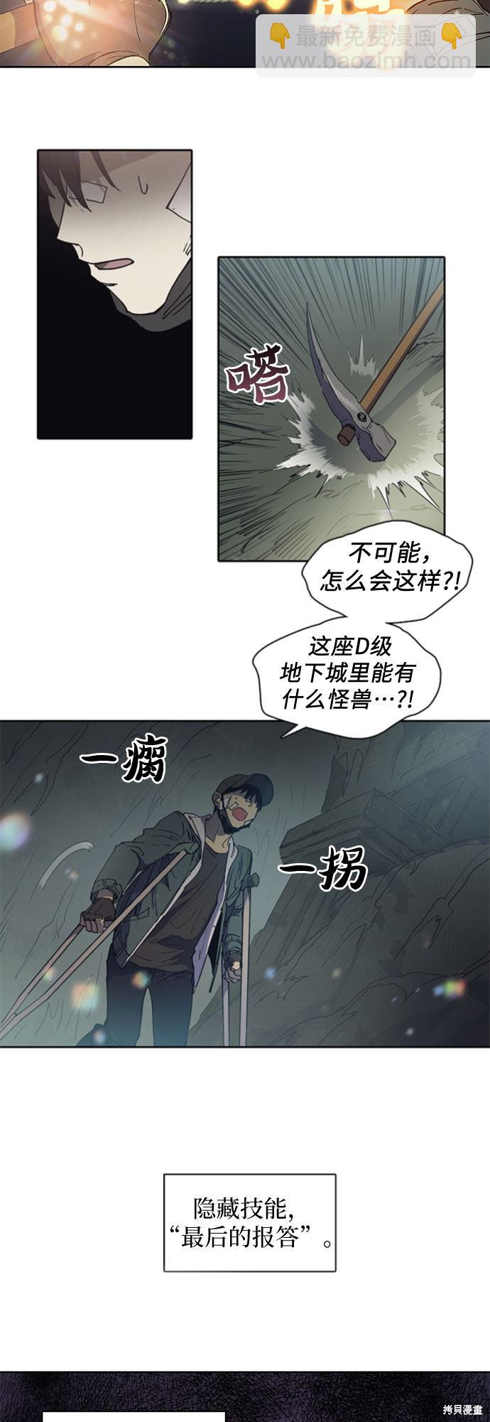 《我培养的S级们》第3话 第23页