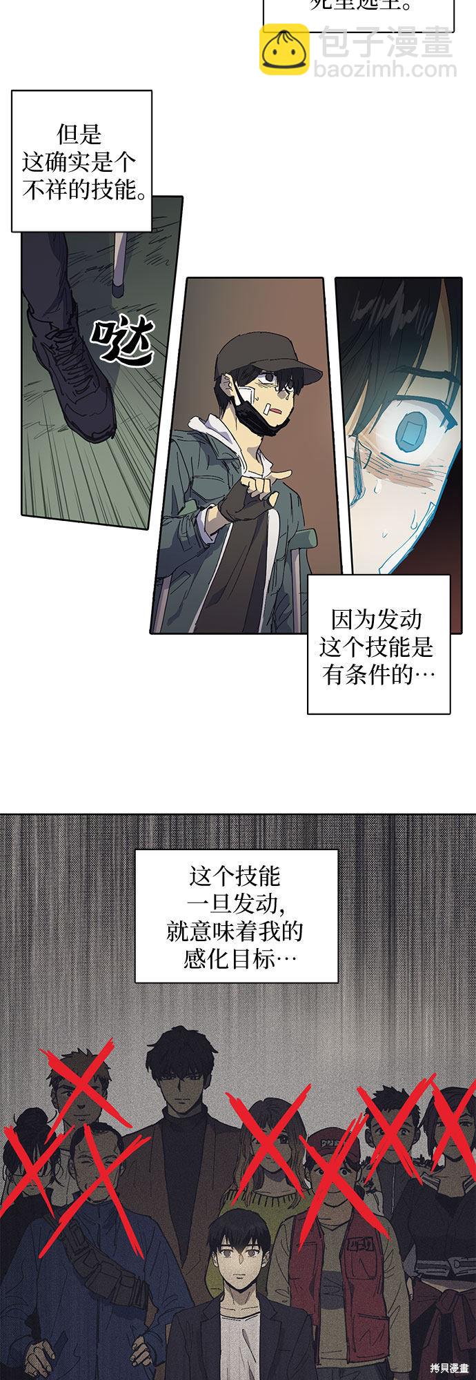 《我培养的S级们》第3话 第25页