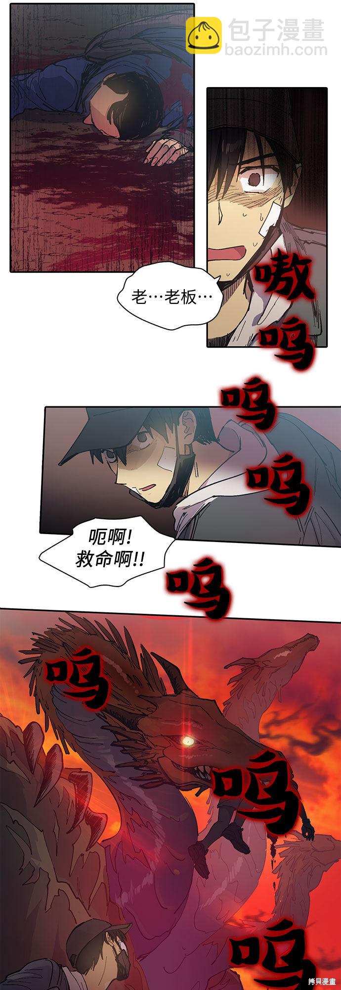 《我培养的S级们》第3话 第28页