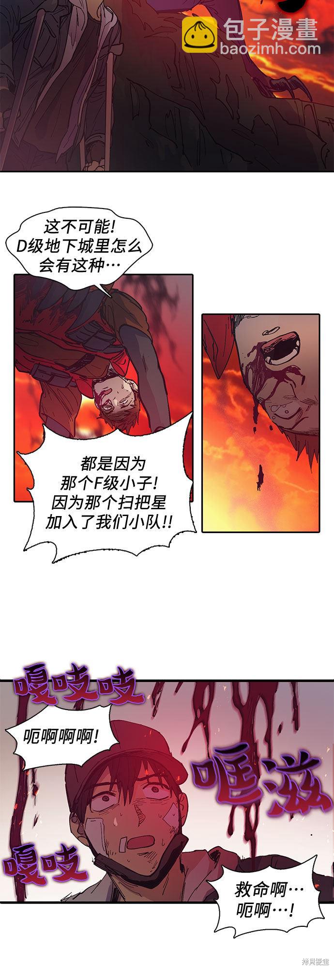《我培养的S级们》第3话 第29页