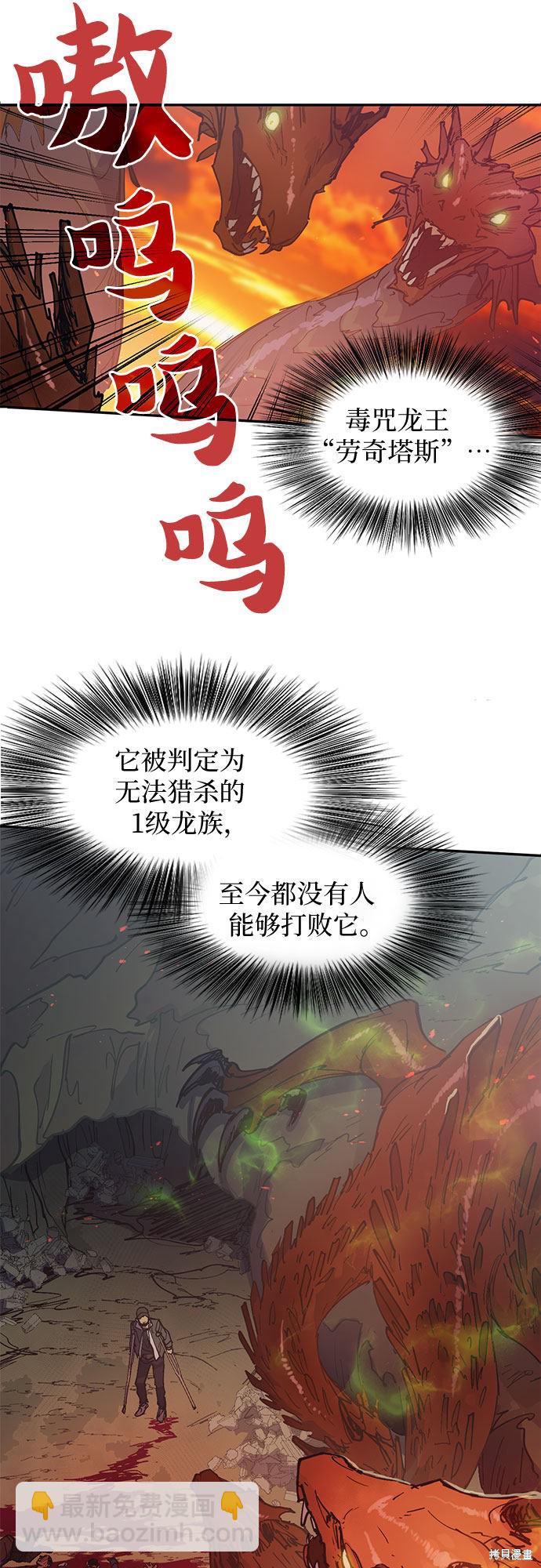 《我培养的S级们》第3话 第30页