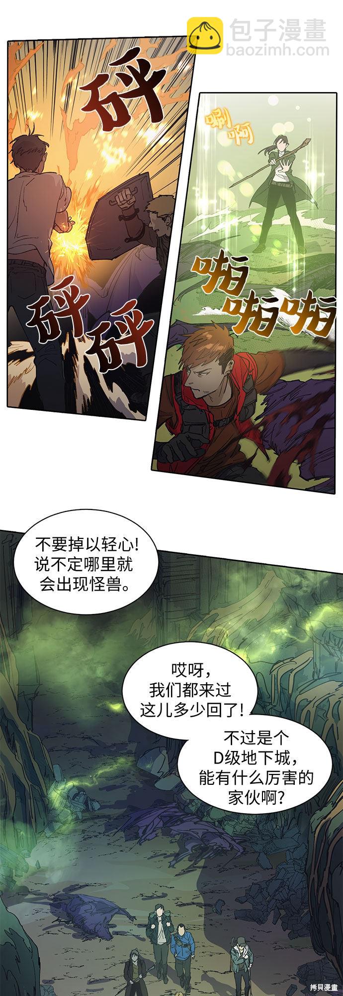 《我培养的S级们》第3话 第3页