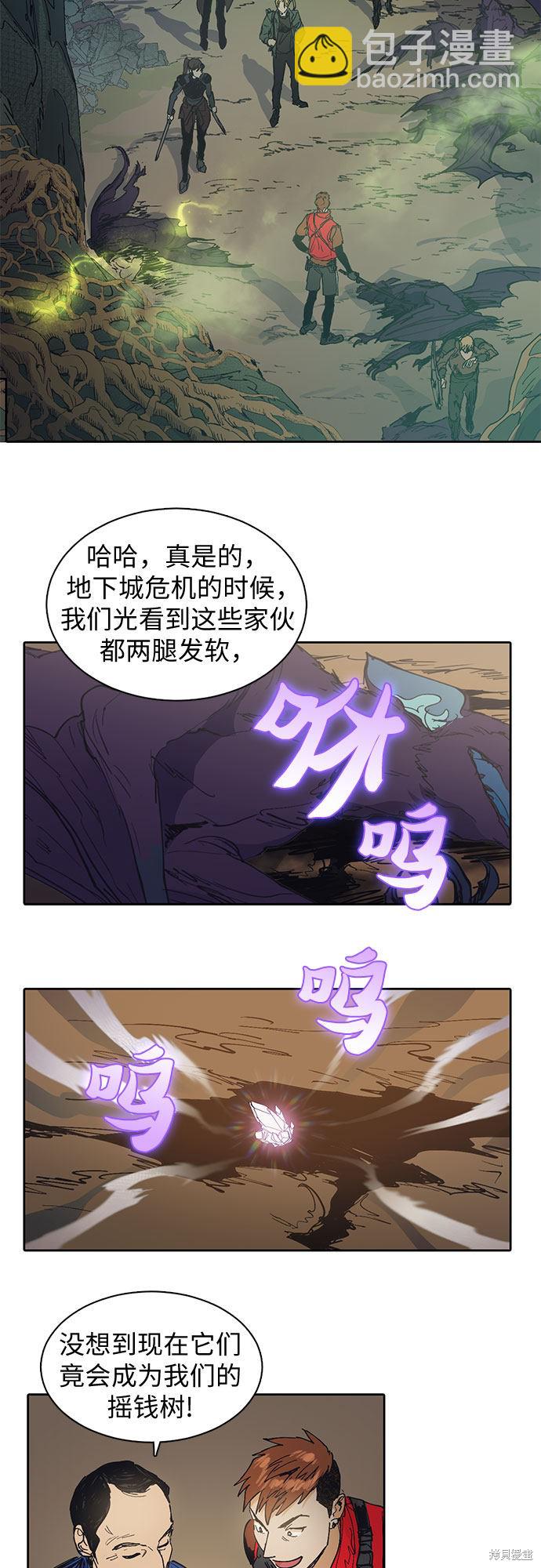 《我培养的S级们》第3话 第4页