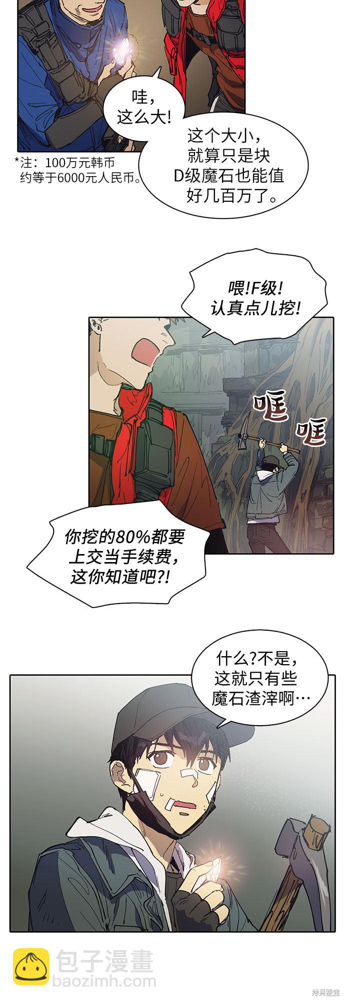 《我培养的S级们》第3话 第5页