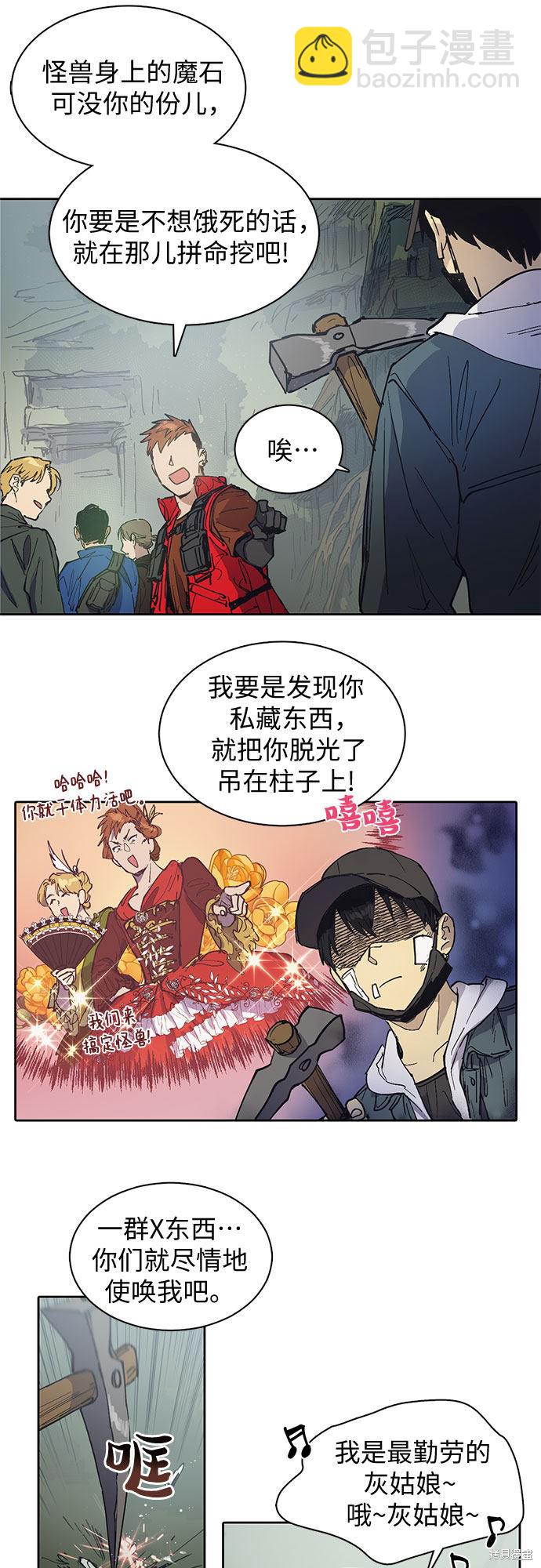 《我培养的S级们》第3话 第6页