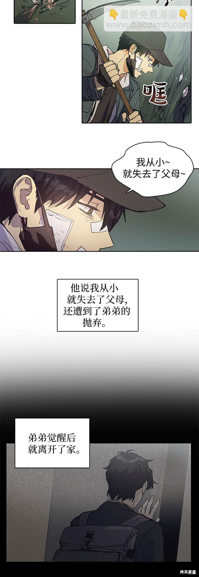 《我培养的S级们》第3话 第7页
