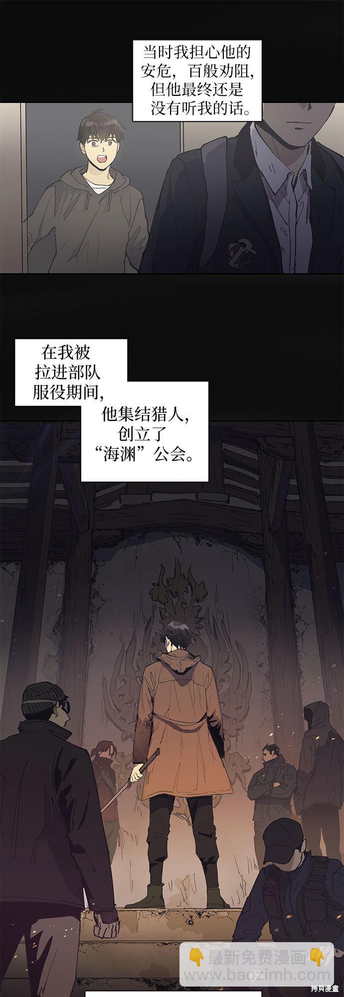 《我培养的S级们》第3话 第8页