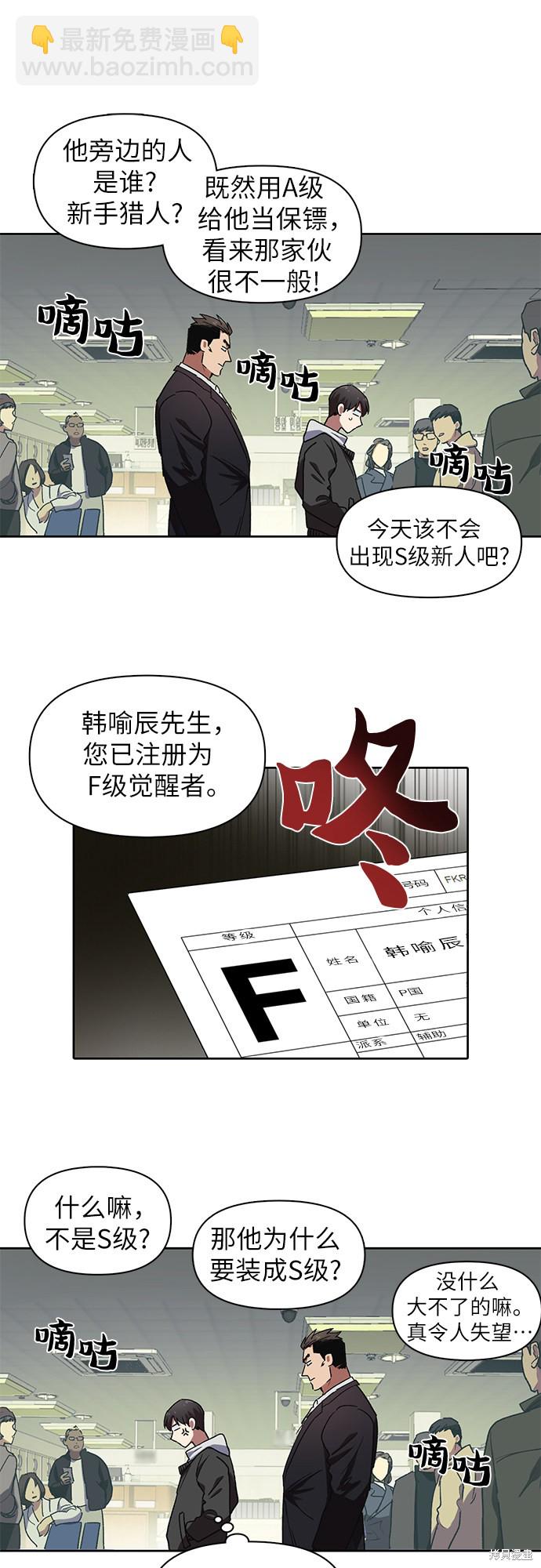 《我培养的S级们》第8话 第10页