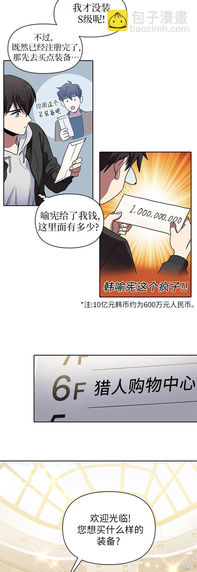 《我培养的S级们》第8话 第11页