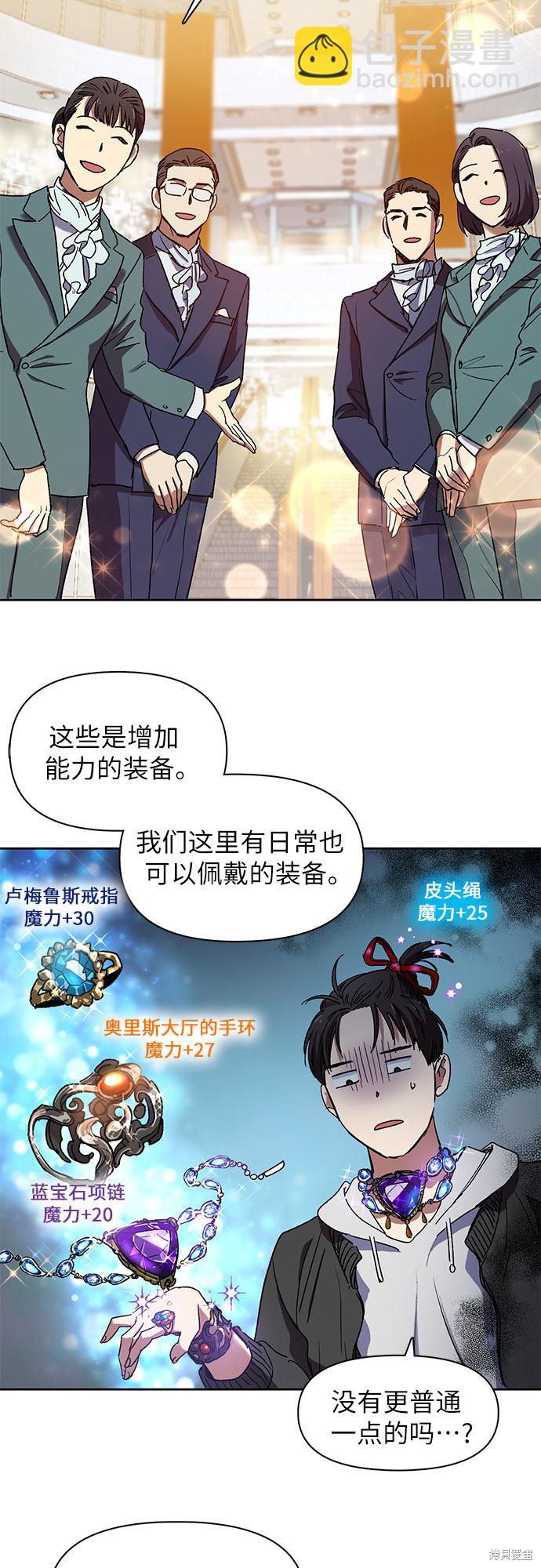 《我培养的S级们》第8话 第12页